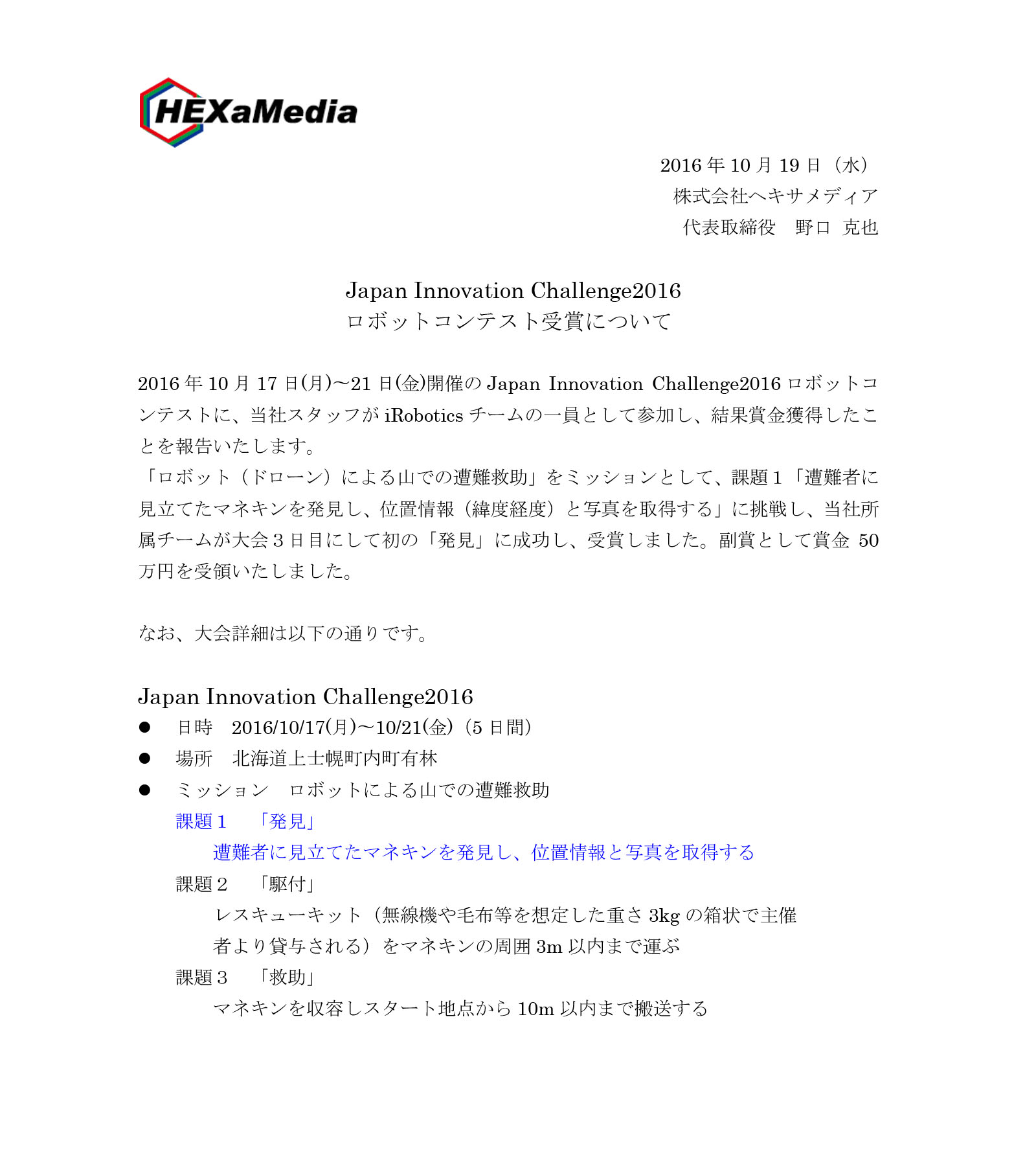 Microsoft Word - ニュースリリース1019.docx